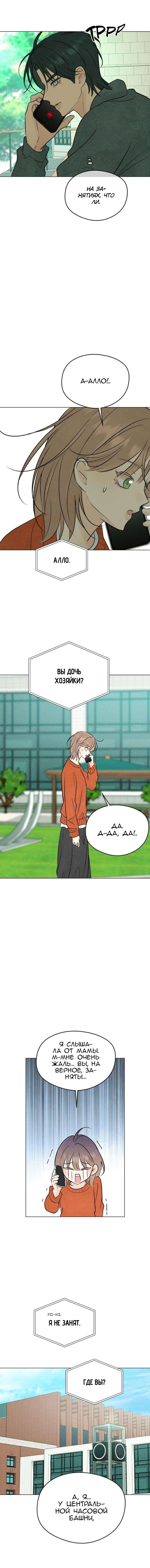 Манга Первая любовь хулигана - Глава 19 Страница 13