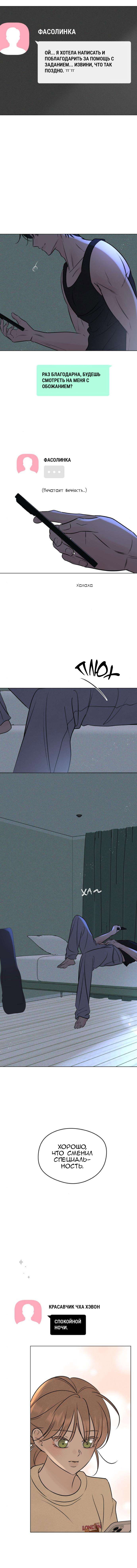 Манга Первая любовь хулигана - Глава 19 Страница 4