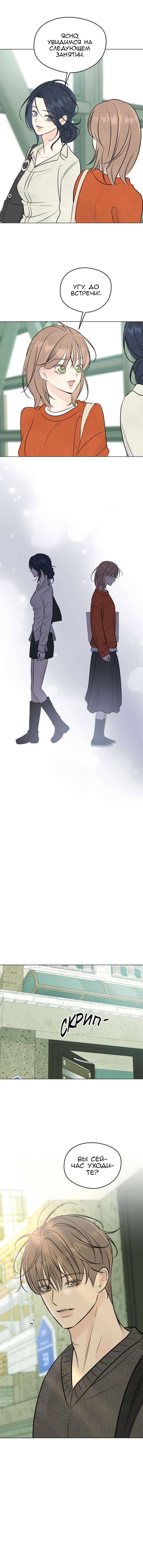 Манга Первая любовь хулигана - Глава 19 Страница 8