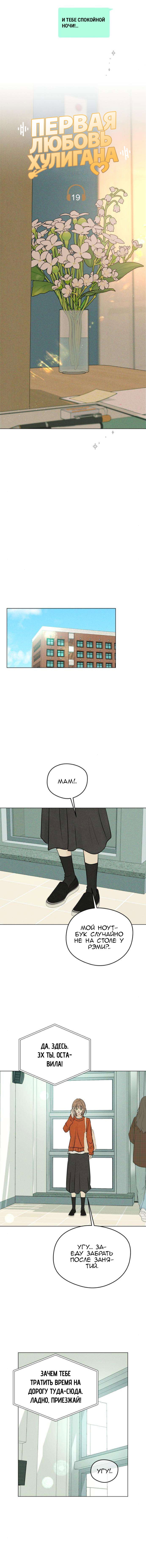 Манга Первая любовь хулигана - Глава 19 Страница 5