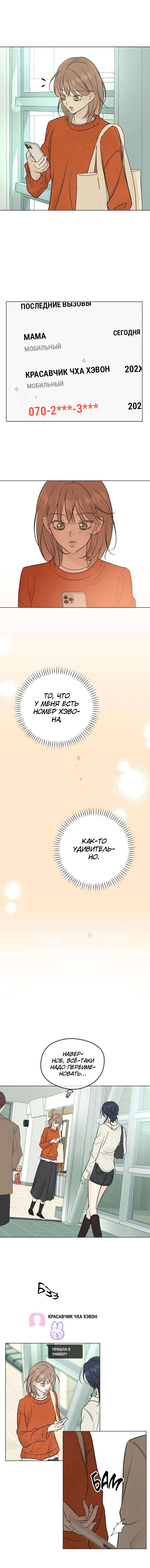 Манга Первая любовь хулигана - Глава 19 Страница 6
