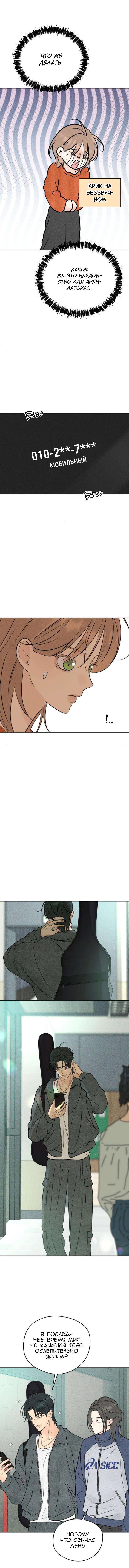 Манга Первая любовь хулигана - Глава 19 Страница 11