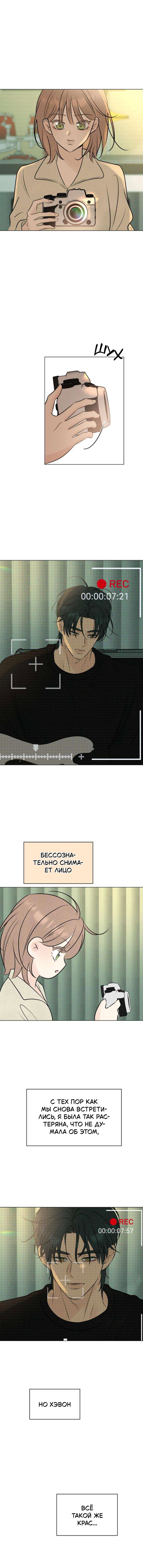 Манга Первая любовь хулигана - Глава 18 Страница 12