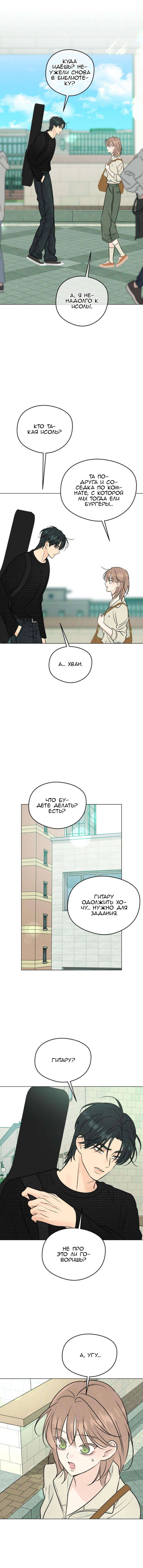 Манга Первая любовь хулигана - Глава 18 Страница 3