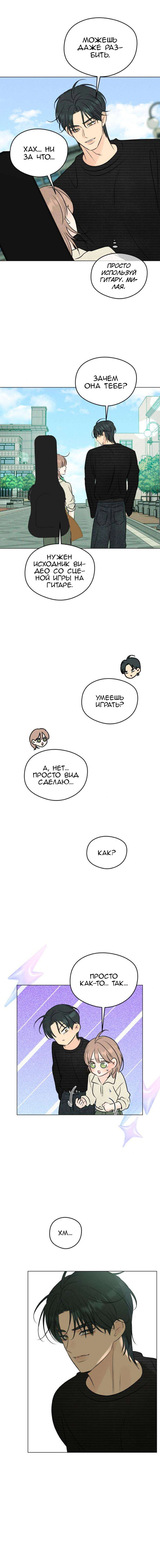 Манга Первая любовь хулигана - Глава 18 Страница 5