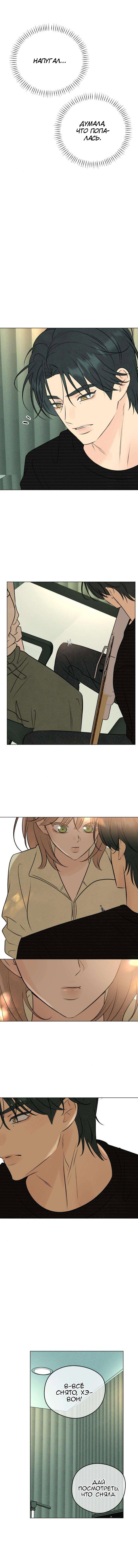Манга Первая любовь хулигана - Глава 18 Страница 15