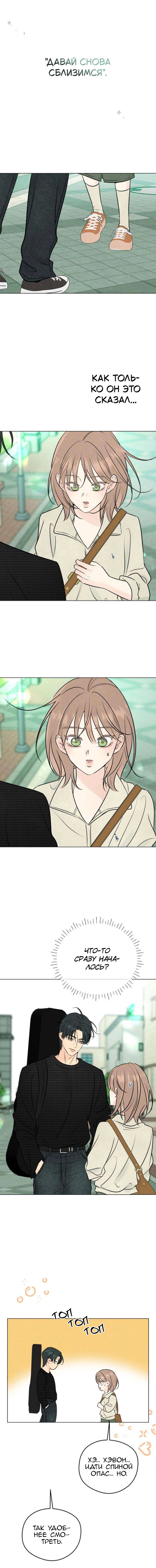 Манга Первая любовь хулигана - Глава 18 Страница 2
