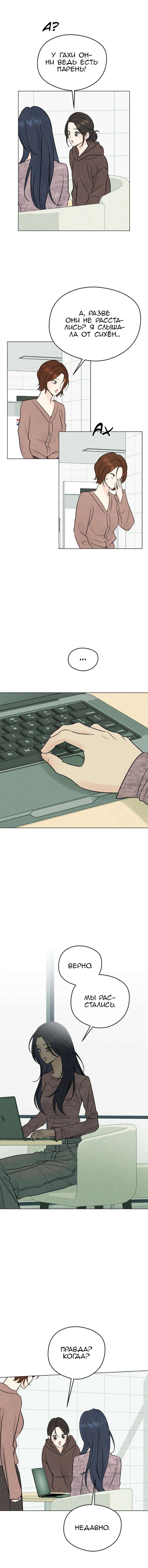 Манга Первая любовь хулигана - Глава 18 Страница 18