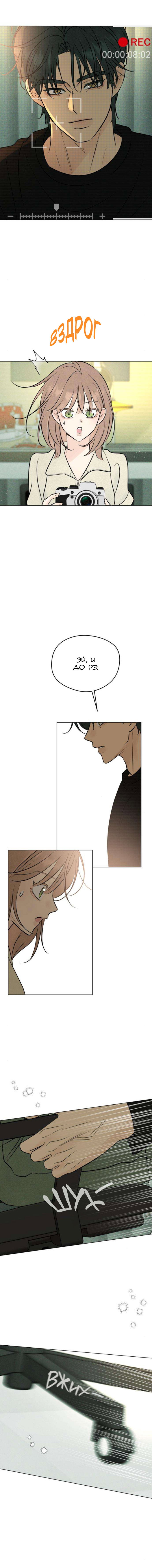 Манга Первая любовь хулигана - Глава 18 Страница 13