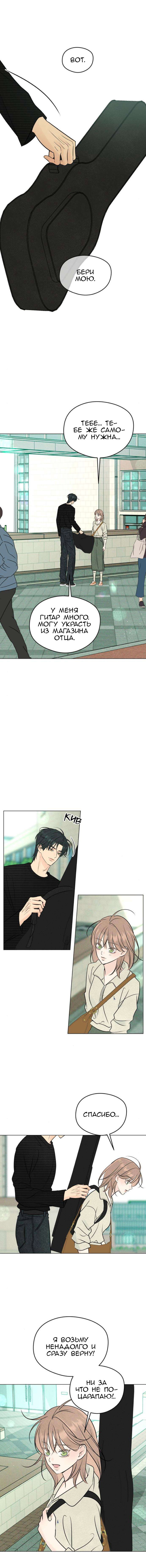 Манга Первая любовь хулигана - Глава 18 Страница 4