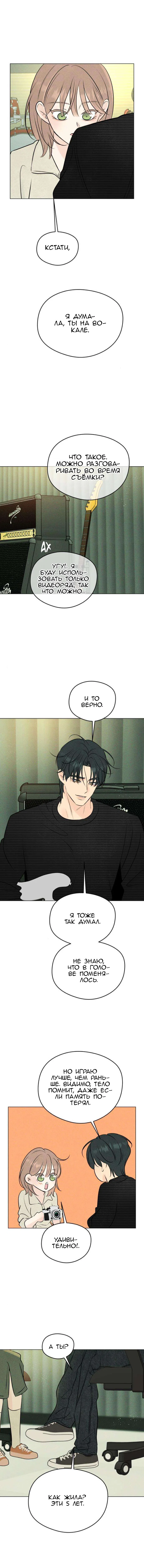Манга Первая любовь хулигана - Глава 18 Страница 9
