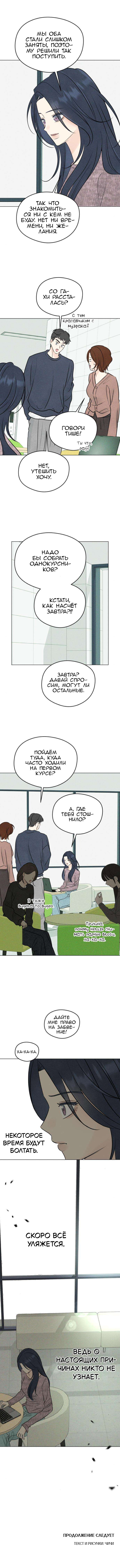 Манга Первая любовь хулигана - Глава 18 Страница 19