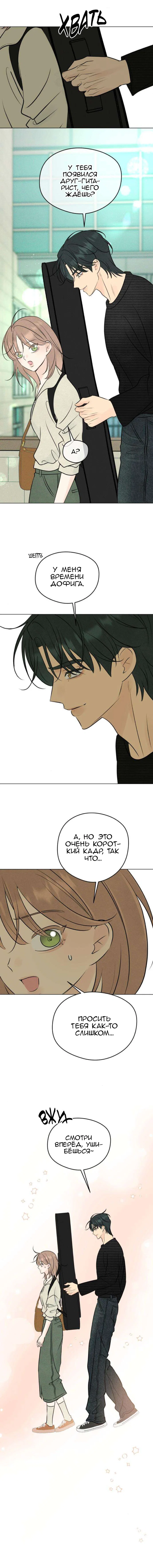 Манга Первая любовь хулигана - Глава 18 Страница 6