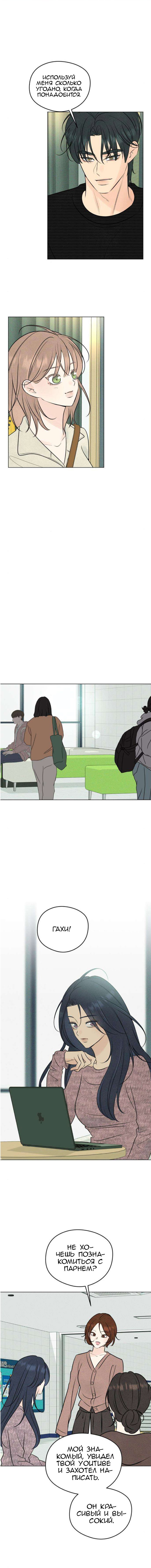 Манга Первая любовь хулигана - Глава 18 Страница 17