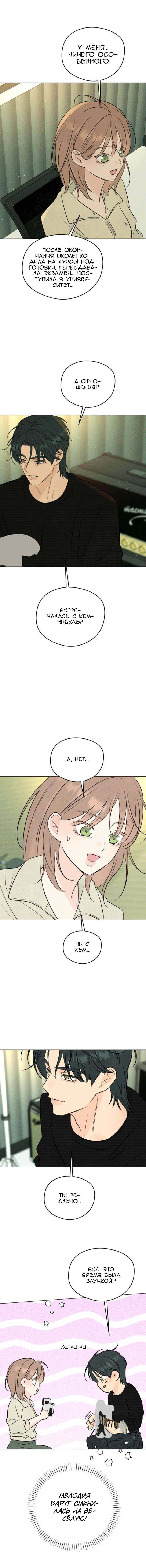 Манга Первая любовь хулигана - Глава 18 Страница 10