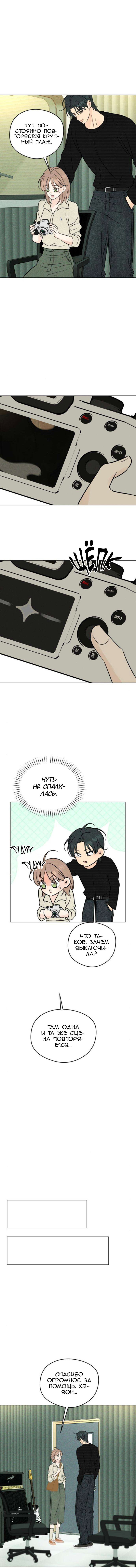 Манга Первая любовь хулигана - Глава 18 Страница 16
