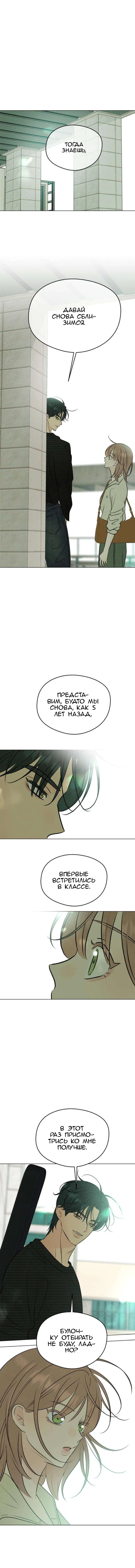 Манга Первая любовь хулигана - Глава 17 Страница 15