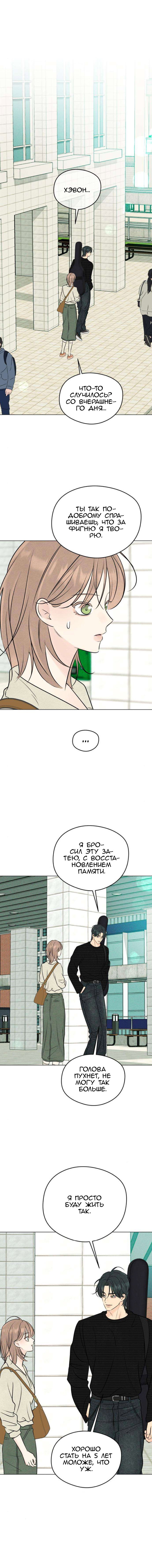 Манга Первая любовь хулигана - Глава 17 Страница 13