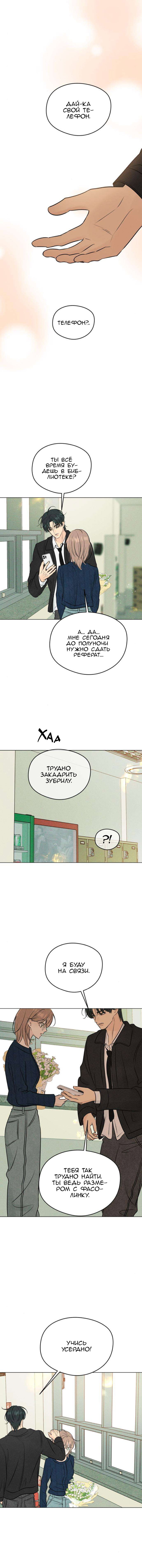 Манга Первая любовь хулигана - Глава 17 Страница 3