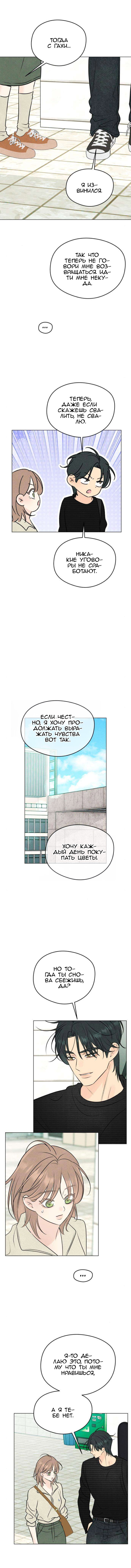 Манга Первая любовь хулигана - Глава 17 Страница 14