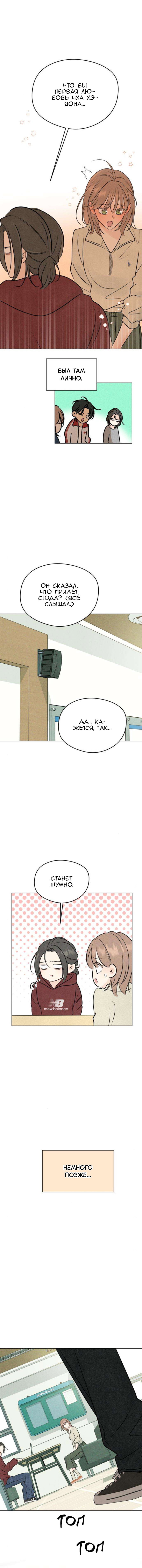 Манга Первая любовь хулигана - Глава 17 Страница 9