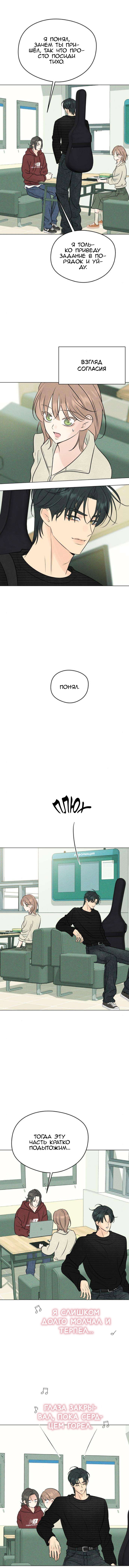 Манга Первая любовь хулигана - Глава 17 Страница 11