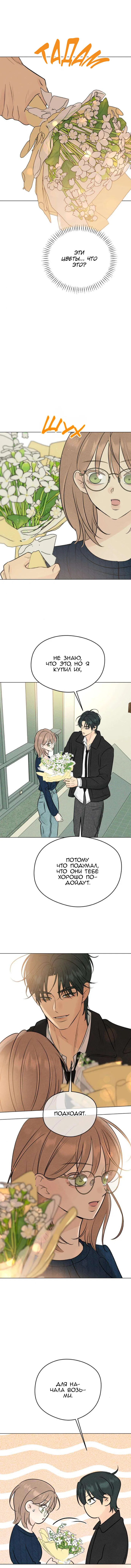 Манга Первая любовь хулигана - Глава 17 Страница 2