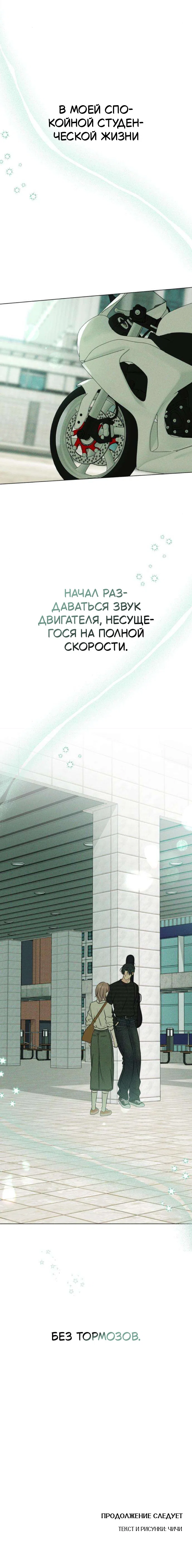 Манга Первая любовь хулигана - Глава 17 Страница 16