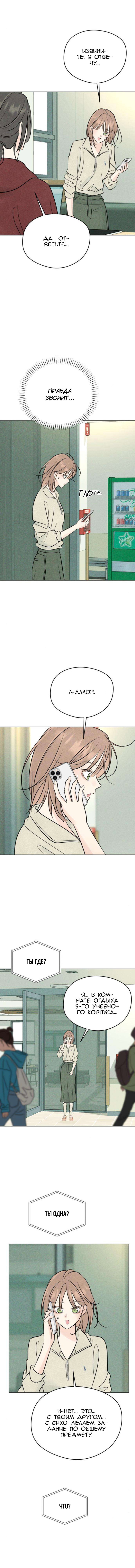 Манга Первая любовь хулигана - Глава 17 Страница 7