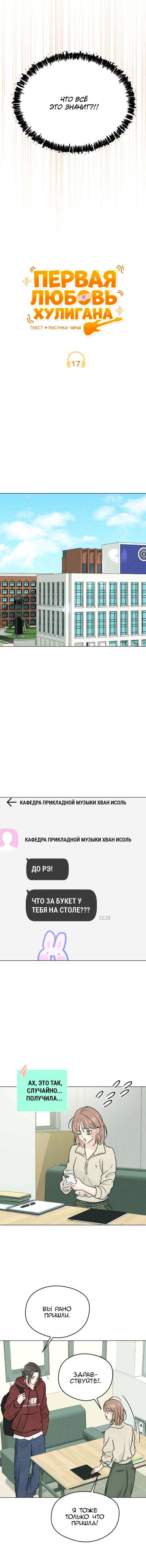 Манга Первая любовь хулигана - Глава 17 Страница 5