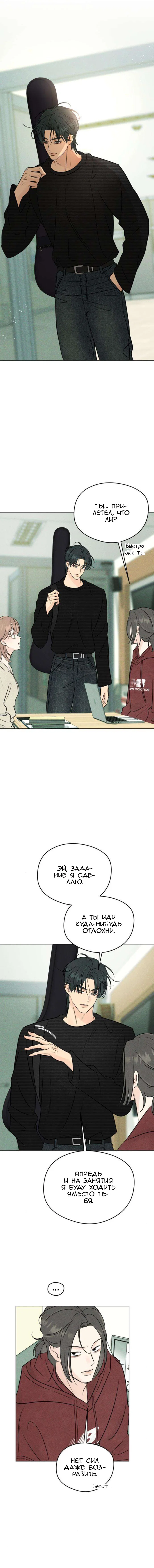 Манга Первая любовь хулигана - Глава 17 Страница 10