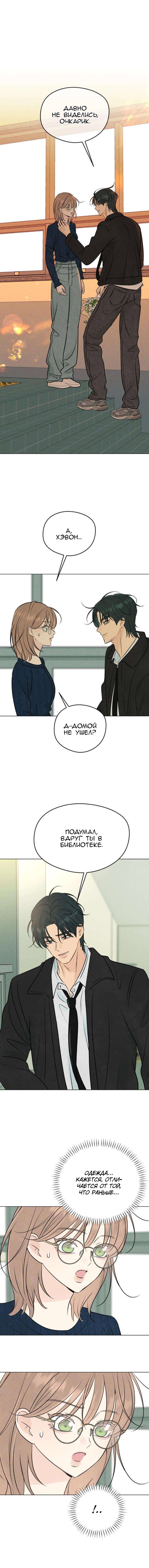 Манга Первая любовь хулигана - Глава 17 Страница 1