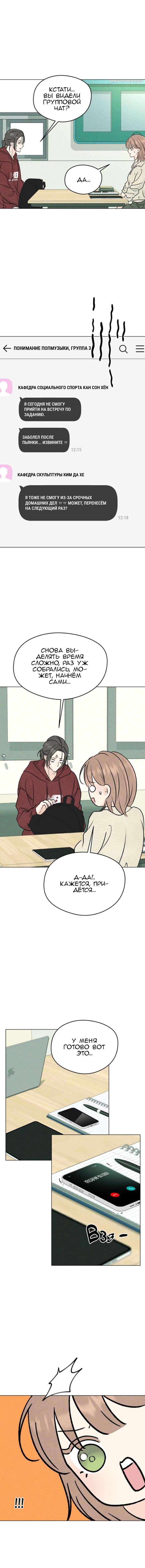 Манга Первая любовь хулигана - Глава 17 Страница 6