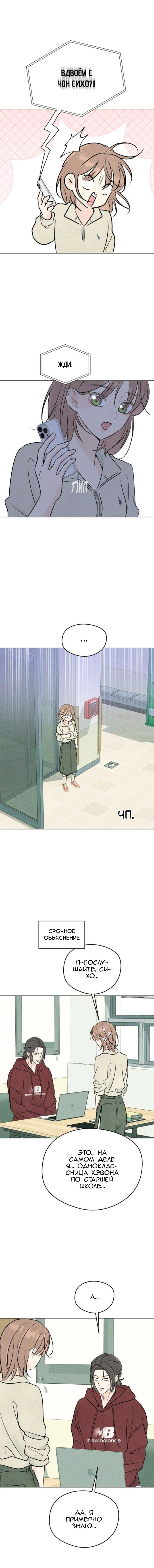 Манга Первая любовь хулигана - Глава 17 Страница 8