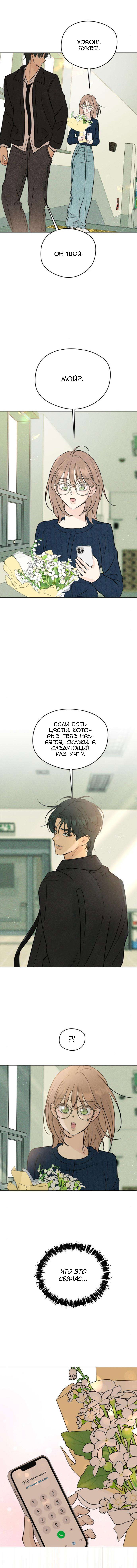 Манга Первая любовь хулигана - Глава 17 Страница 4