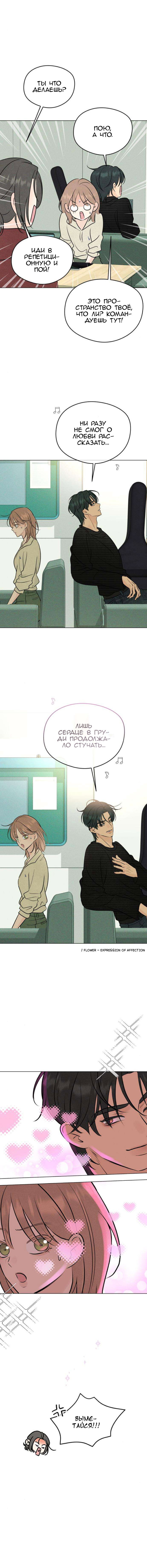 Манга Первая любовь хулигана - Глава 17 Страница 12