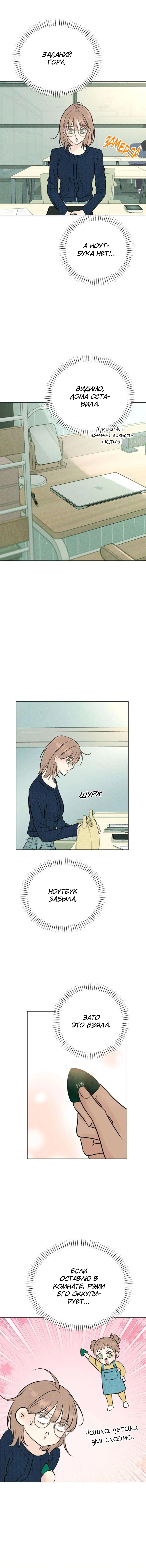 Манга Первая любовь хулигана - Глава 16 Страница 13