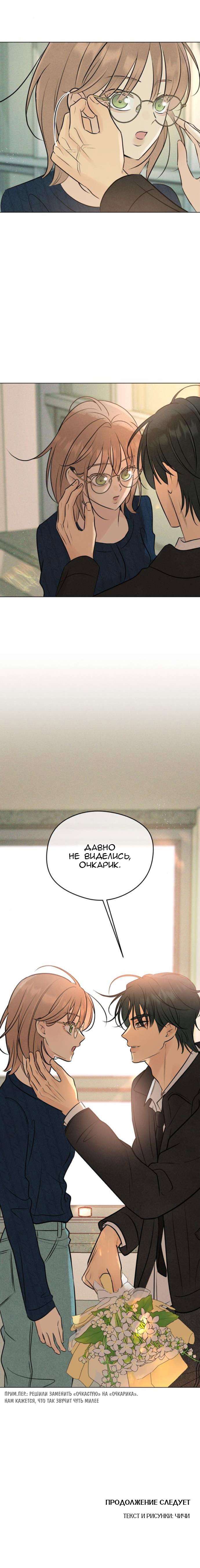 Манга Первая любовь хулигана - Глава 16 Страница 17