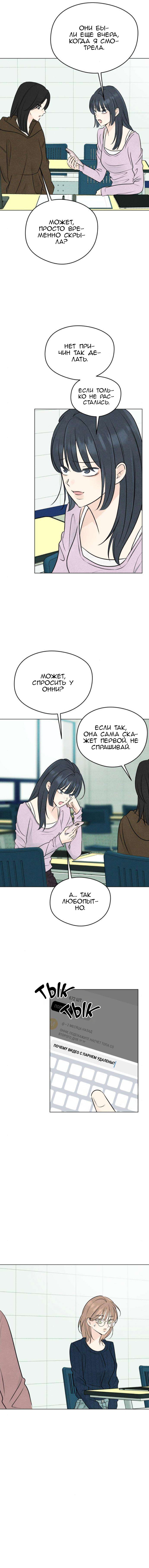 Манга Первая любовь хулигана - Глава 16 Страница 9