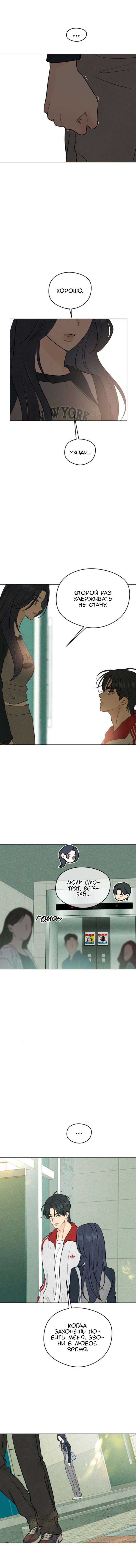 Манга Первая любовь хулигана - Глава 16 Страница 6