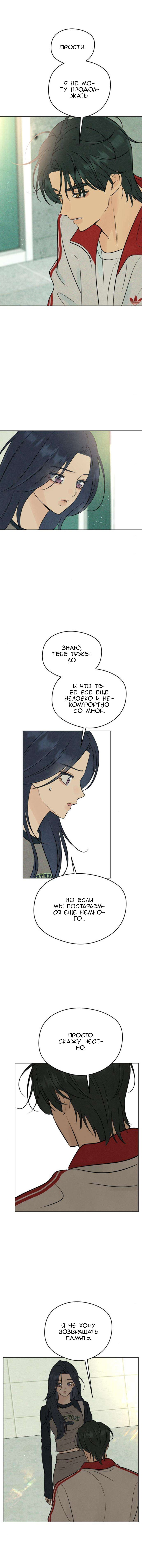 Манга Первая любовь хулигана - Глава 16 Страница 4