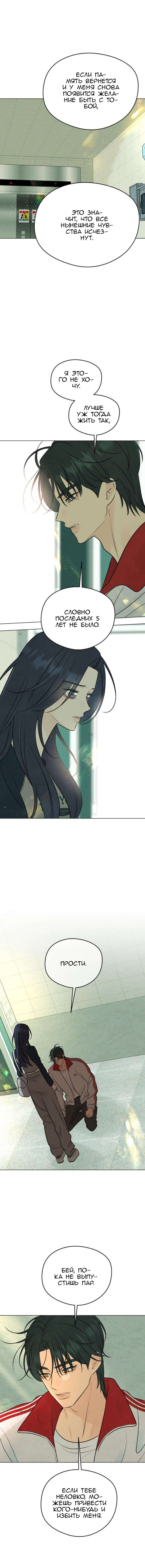 Манга Первая любовь хулигана - Глава 16 Страница 5