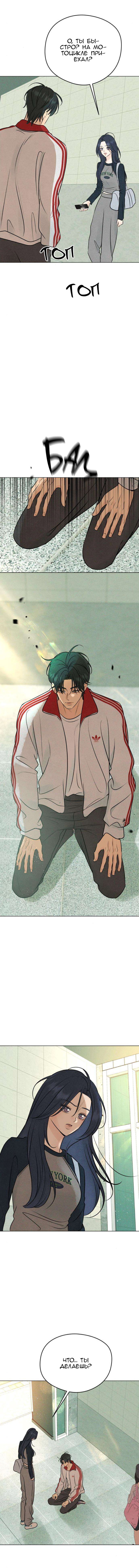 Манга Первая любовь хулигана - Глава 16 Страница 3