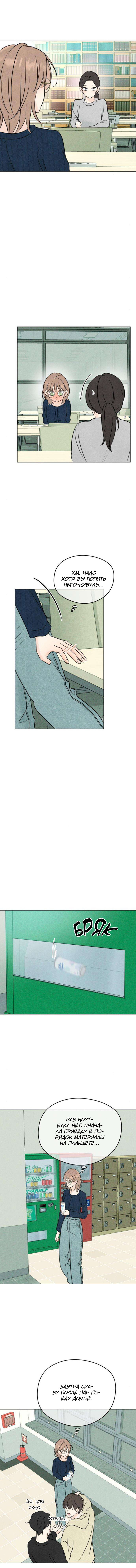 Манга Первая любовь хулигана - Глава 16 Страница 15