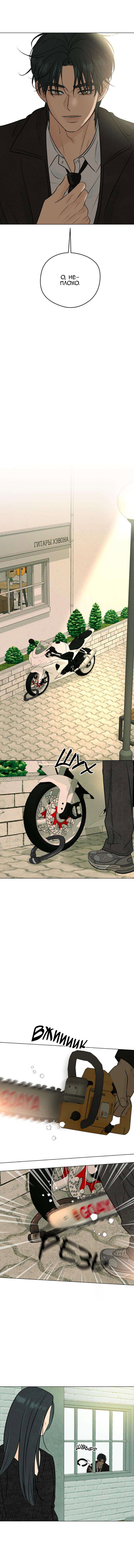 Манга Первая любовь хулигана - Глава 16 Страница 11