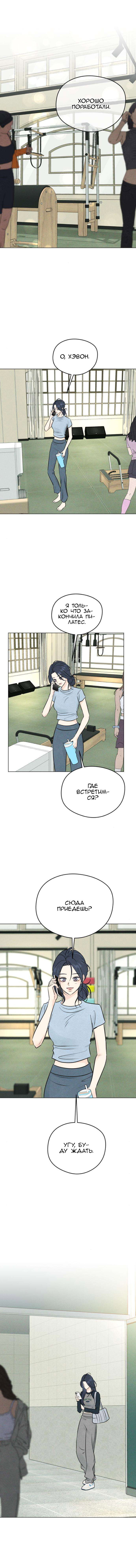 Манга Первая любовь хулигана - Глава 16 Страница 1