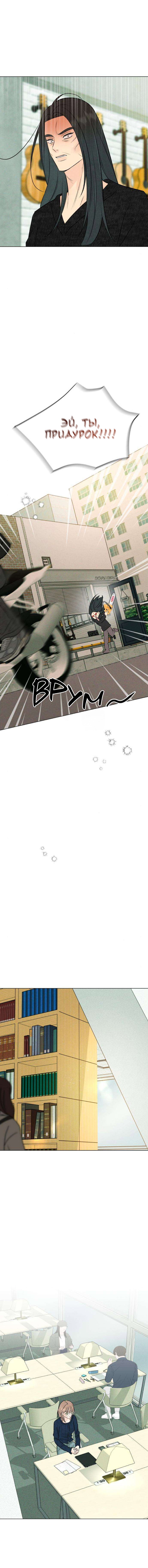 Манга Первая любовь хулигана - Глава 16 Страница 12