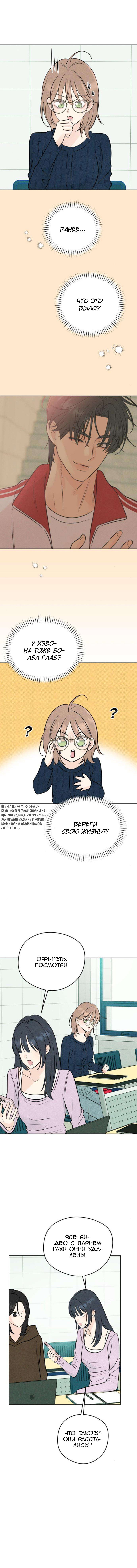 Манга Первая любовь хулигана - Глава 16 Страница 8