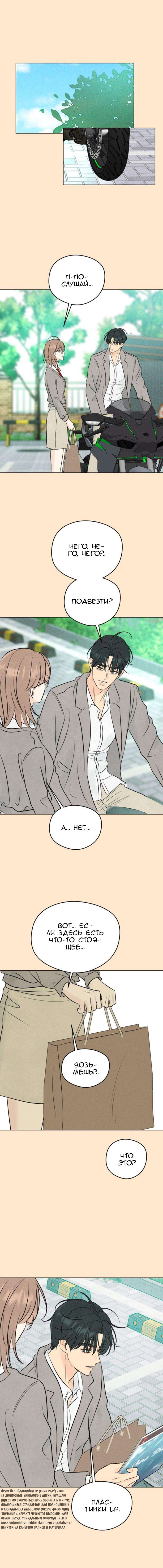 Манга Первая любовь хулигана - Глава 15 Страница 13