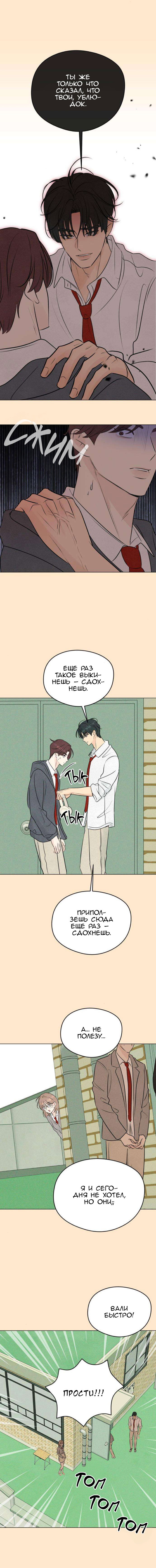 Манга Первая любовь хулигана - Глава 15 Страница 5
